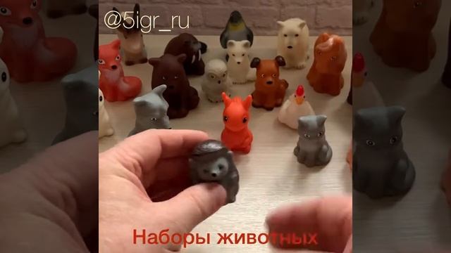 Наборы животных