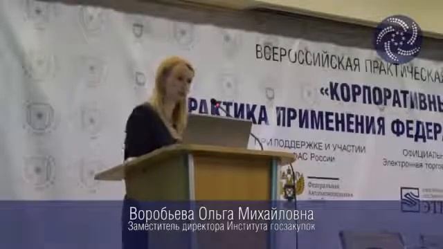 Конференция "Корпоративные закупки - 2013: практика применения Закона № 223-ФЗ" смотреть онлайн