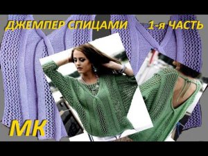 Джемпер «Осенний поцелуй»  ЧАСТЬ 1.  Бесплатный МК.