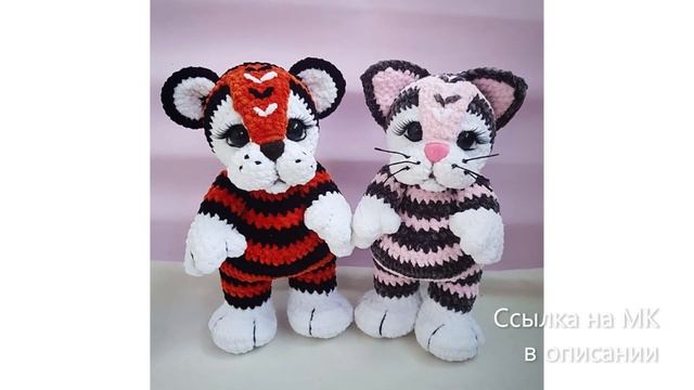МК по вязанию амигуруми Тигрёнок и Котёнок крючком. Автор: @irinastrazs смотреть онлайн
