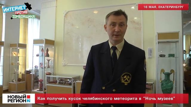 Как получить кусок метеорита смотреть онлайн