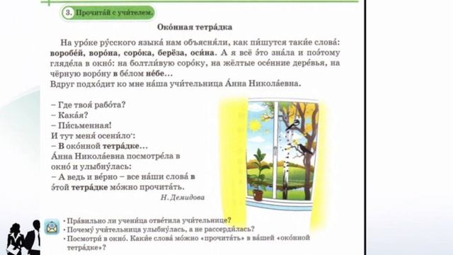 Русский язык 3 класс 1 урок Осень зовёт нас в любимую школу #3класс #русскийязык смотреть онлайн