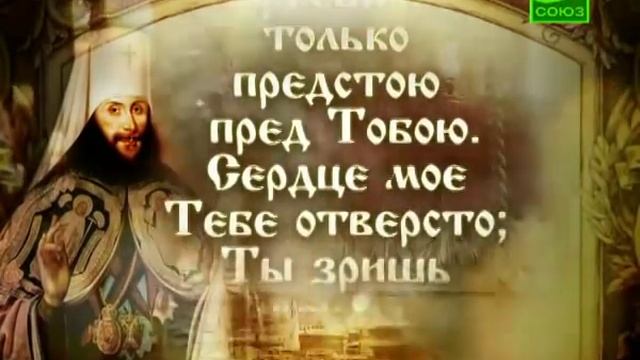 ежедневная молитва святителя Филарета Московского смотреть онлайн