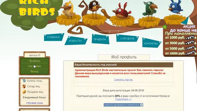 Rich Birds или как заработать не вставая со стула смотреть онлайн