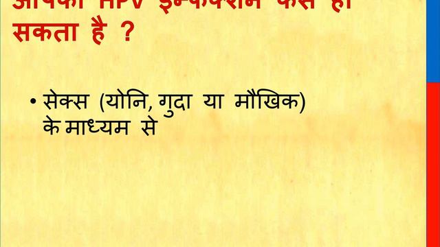hpv or human papilloma virus testing in hindi | hpv symptoms in females and males | hpv diagnosis | смотреть онлайн