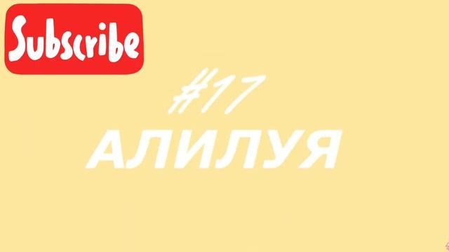 Самые Популярные Звуковые эффекты? смотреть онлайн