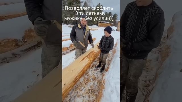 Самый лучший в Мире Скобель - Струг !! Инструмент для острожки мороженых брёвен.!! #скобель #струг смотреть онлайн