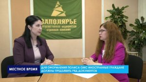 Как получить полис ОМС иностранному гражданину