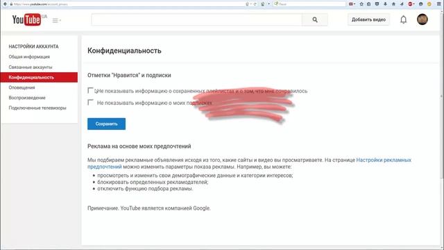 как скрыть свои подписки, лайки на youtube смотреть онлайн