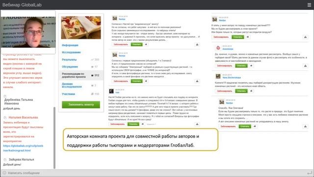 Использование платформы ГлобалЛаб для организации урочной и внеурочной деятельности смотреть онлайн