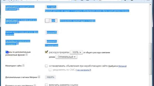 Как изменить расход по дополнительным релевантным фразам в Яндекс Директе смотреть онлайн