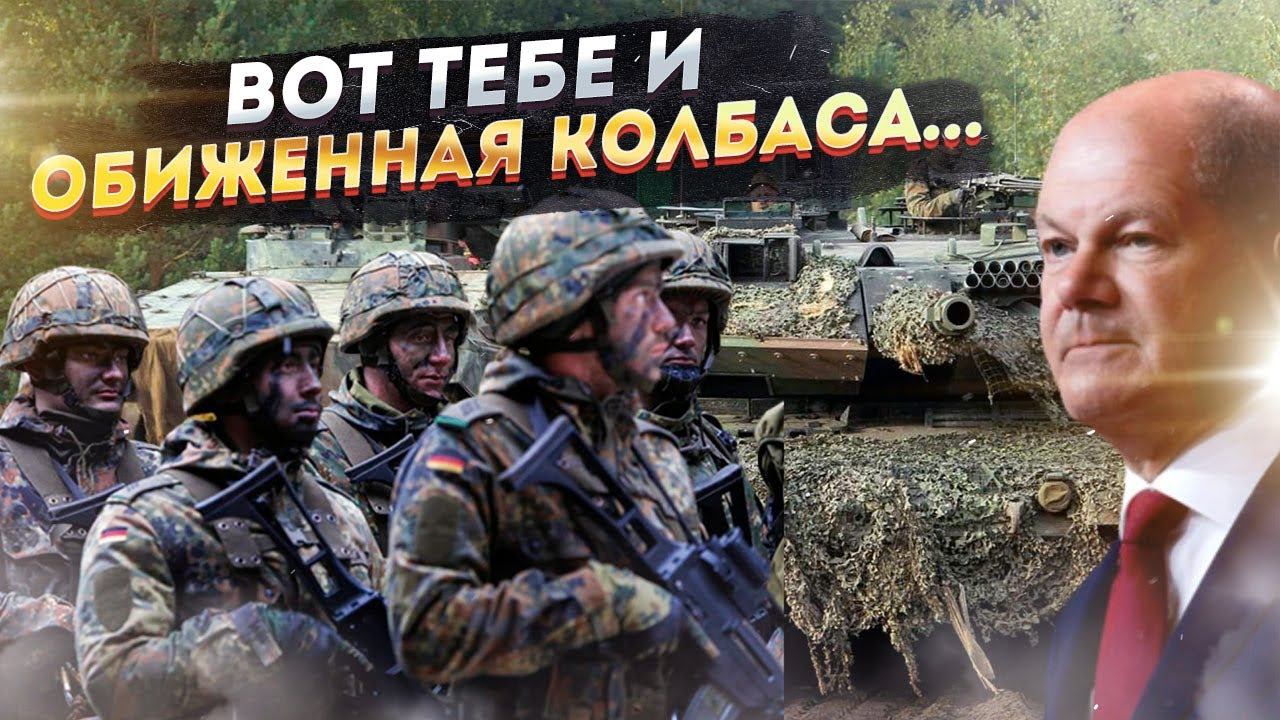 Четвертый рейх?! На что нацелилась Германия...