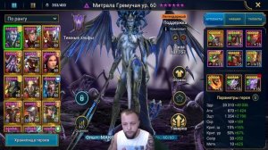 Лучший гайд по Митрале Гремучей! / Raid shadow legends