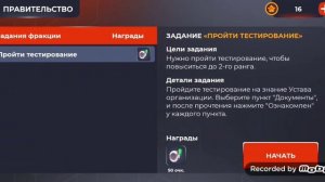 как вступить в правительство в блек Раша