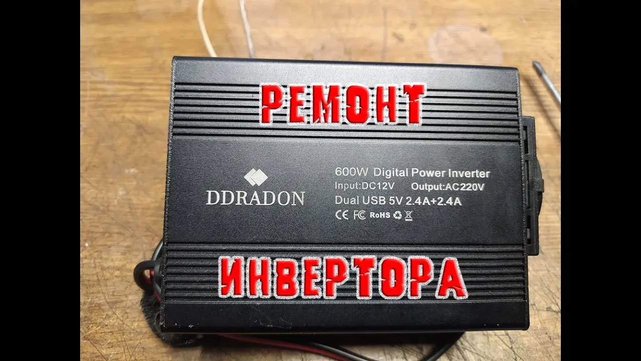Ремонт инвертора 12/220 вольт. смотреть онлайн