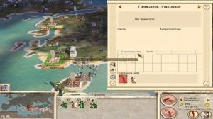 Рим Тотал Вар. Начало за Греков.