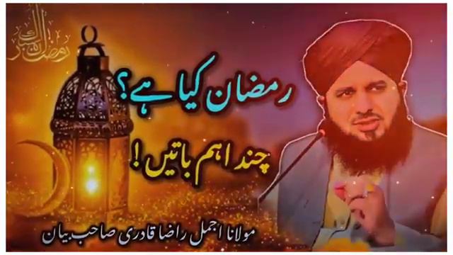 Chalo dare RASHOOL pe || Chalo Ramadan special |by Peer Ajmal Raza Qadri #islamic2024 смотреть онлайн