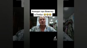 Про Вовочку!Анекдоты от Белова! ТИК ТОК!