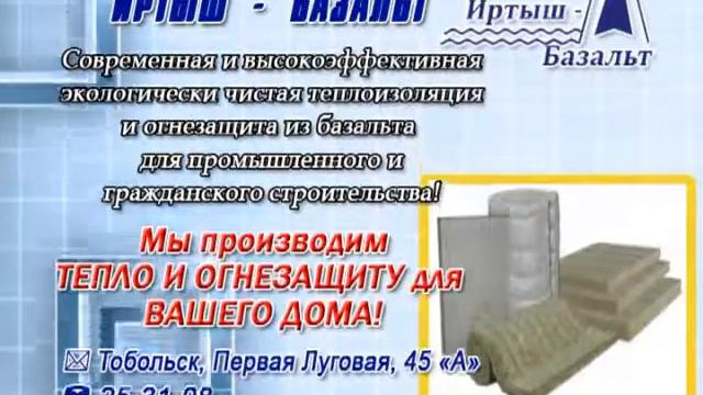 Иртыш Базальт 31 08 14 3 смотреть онлайн