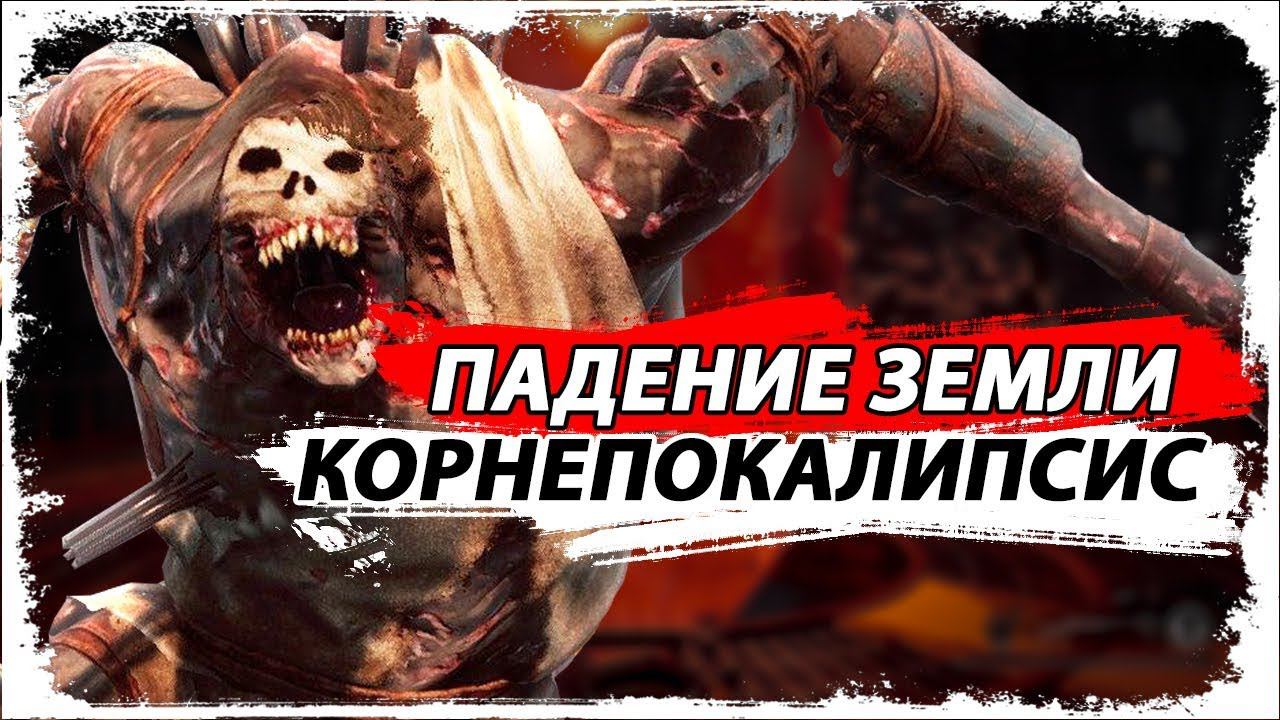 После апокалипсиса - Земля/ Миры Remnant from the ashes/ смотреть онлайн