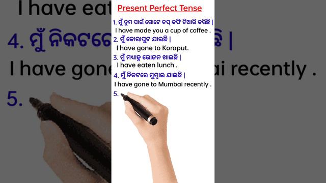 Present Perfect Tense | Present Perfect Tense Examples | Odia to English смотреть онлайн