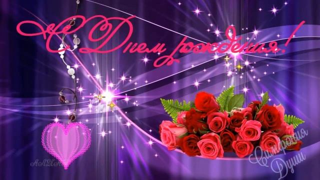 ПОЗДРАВЛЯЕМ Воспитателя- Учителя С Днем Рождения! смотреть онлайн