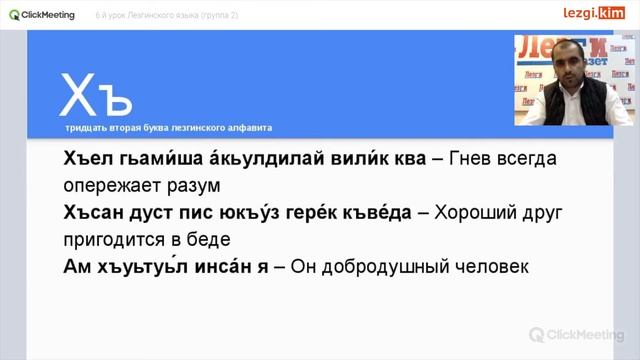 6 й урок Лезгинского языка смотреть онлайн