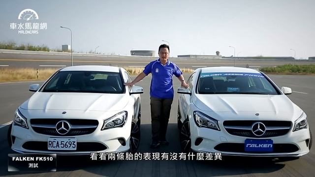 飛隼輪胎FALKEN AZENIS FK510 旗艦性能胎 試駕報導 смотреть онлайн