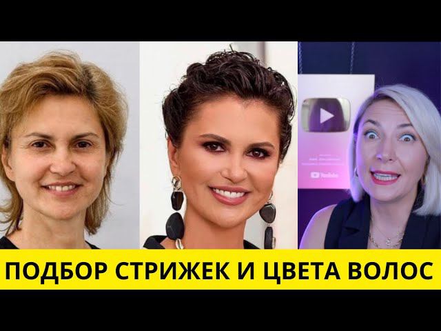 Подбираем стрижки и окрашивание волос по форме и чертам лица Ева Лорман смотреть онлайн