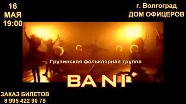 Бани снова в Волгограде! смотреть онлайн