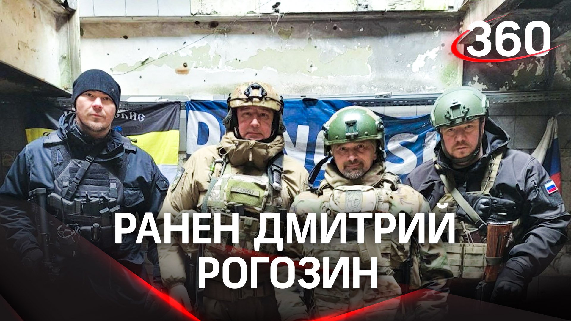 Дмитрий Рогозин получил ранение при обстреле гостиницы в Донецке. Видео с места происшествия