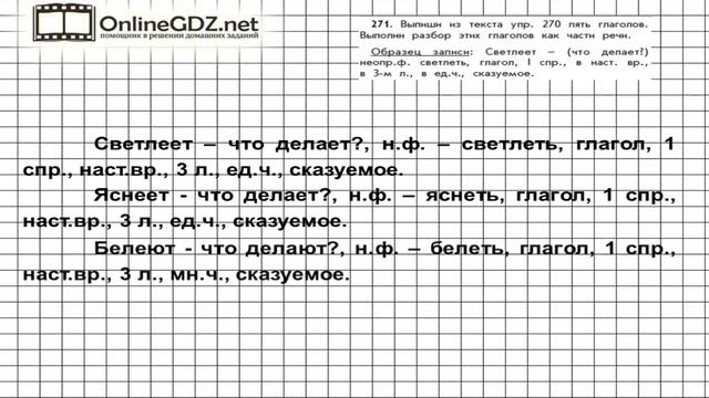 Упражнение 271 — Русский язык 4 класс (Бунеев Р.Н., Бунеева Е.В., Пронина О.В.) Часть 2 смотреть онлайн