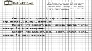 Упражнение 271 — Русский язык 4 класс (Бунеев Р.Н., Бунеева Е.В., Пронина О.В.) Часть 2