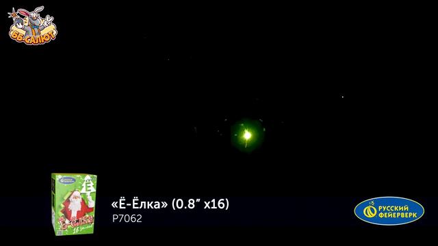 Фейерверк Р7062 Ё-Елка (0,8" х 16) смотреть онлайн