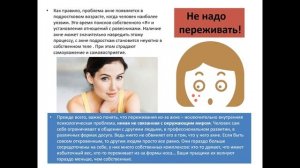 Заболевания кожи у подростков. (Для 8-11 классов).