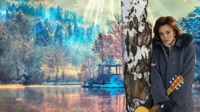 Татьяна Снежина - (Ассоль)- Последний день осени смотреть онлайн