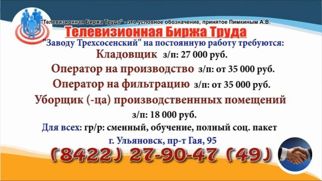 25 05 21 РАБОТА В УЛЬЯНОВСКЕ Телевизионная Биржа Труда 3 смотреть онлайн