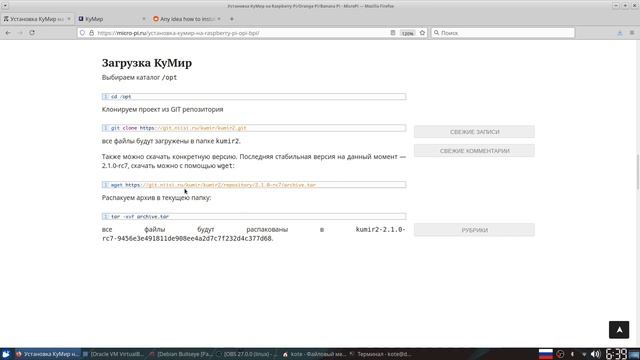 Установка КуМир на Debian GNU/Linux 11 Bullseye i386 смотреть онлайн