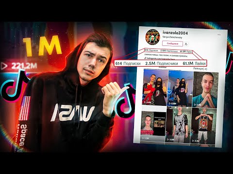 Как попасть в рекомендации Tik-Tok смотреть онлайн