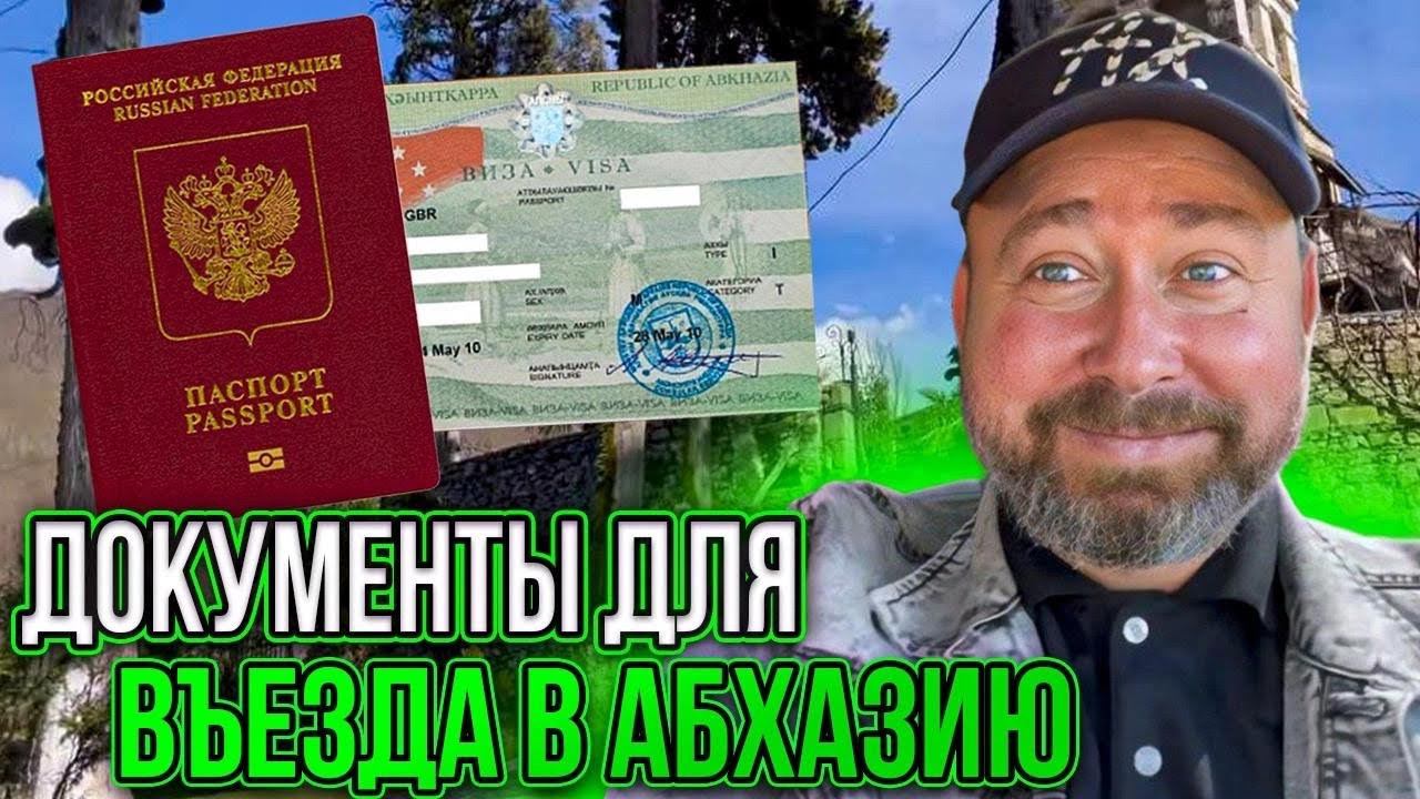 Абхазия. Нужна ли виза и загранпаспорт. Брать ли валюту. Созерцание природы #путешествия смотреть онлайн