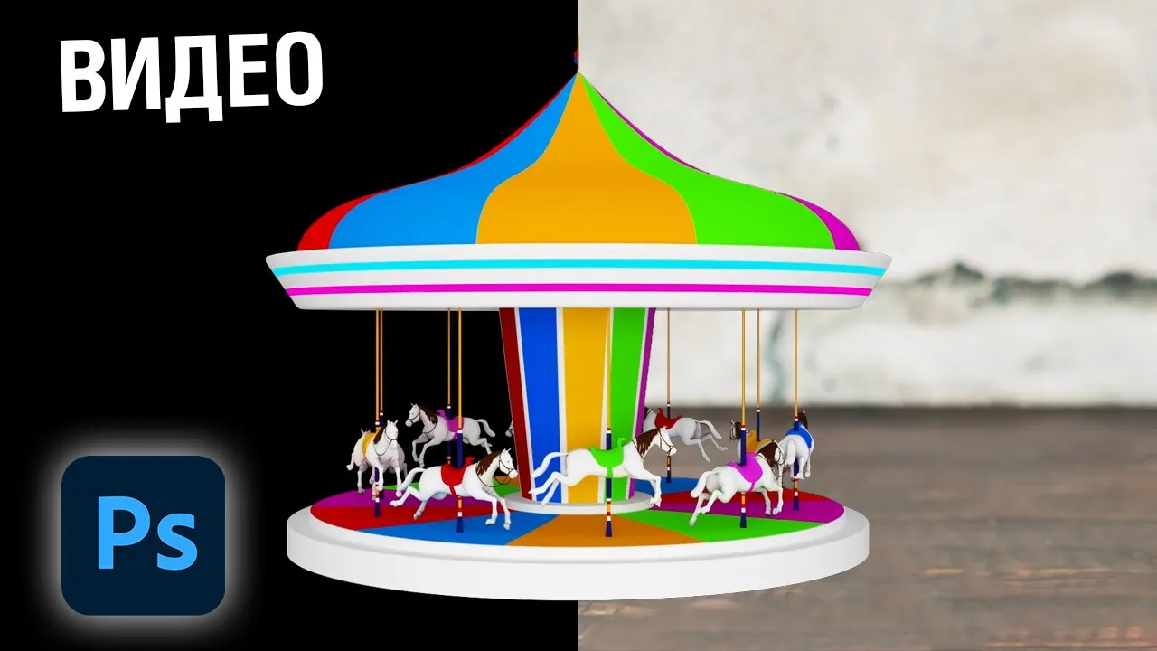 Как удалить чёрный фон с видео и вставить на другой фон в фотошопе смотреть онлайн