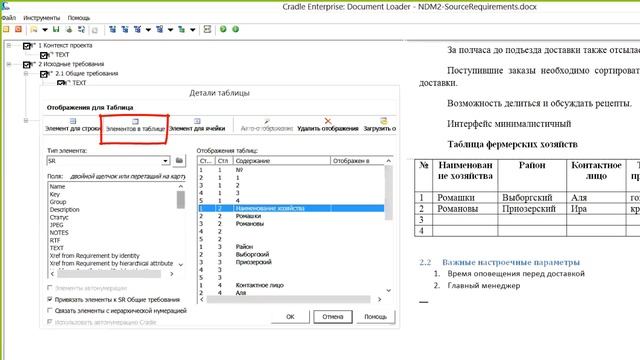 Загрузка исходных требований с установками по умолчанию. Фрагмент вебинара из учебного курса. смотреть онлайн