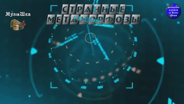 ♫ СТРАННЫЕ МЕТАМОРФОЗЫ !!! ЦВЕТА РАДУГИ !!!.mp4 смотреть онлайн