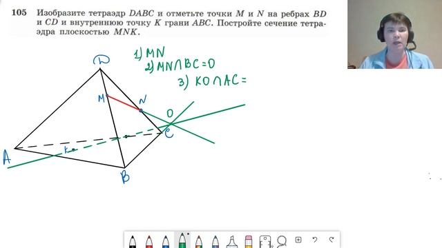 ГДЗ. Геометрия Атанасян N105. 10 кл. Изобразите тетраэдр DABC и отметьте точки M и N на ребрах BD C смотреть онлайн