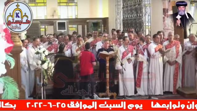 طقس تجليس الأنبا بيشوى أسقفاً لإيبارشية أسوان السبت 25-6-2022 بكاتدرائية الملاك ميخائيل بأسوان смотреть онлайн