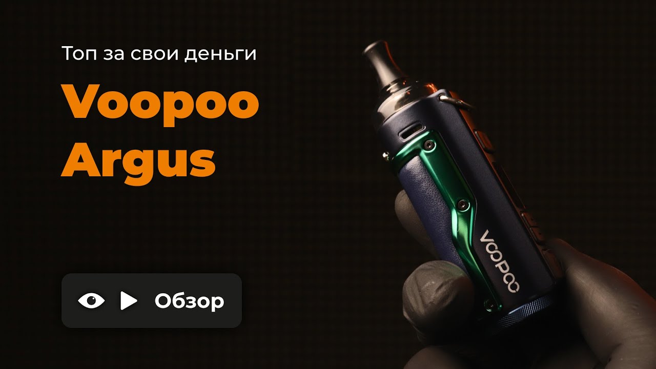 VOOPOO ARGUS 1500 mAh | ОБЗОР смотреть онлайн