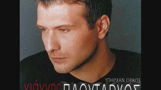 Giannis Ploutarxos - Paramilao