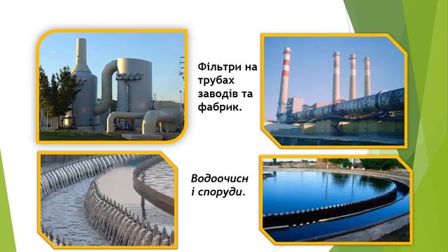 ЯДС. Чому потрібно дбати про довкілля?