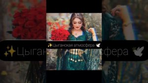 #цыганская #полька? #2023 ✨?????