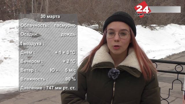 ПОГОДА НА ЗАВТРА. 29.03.2022 смотреть онлайн
